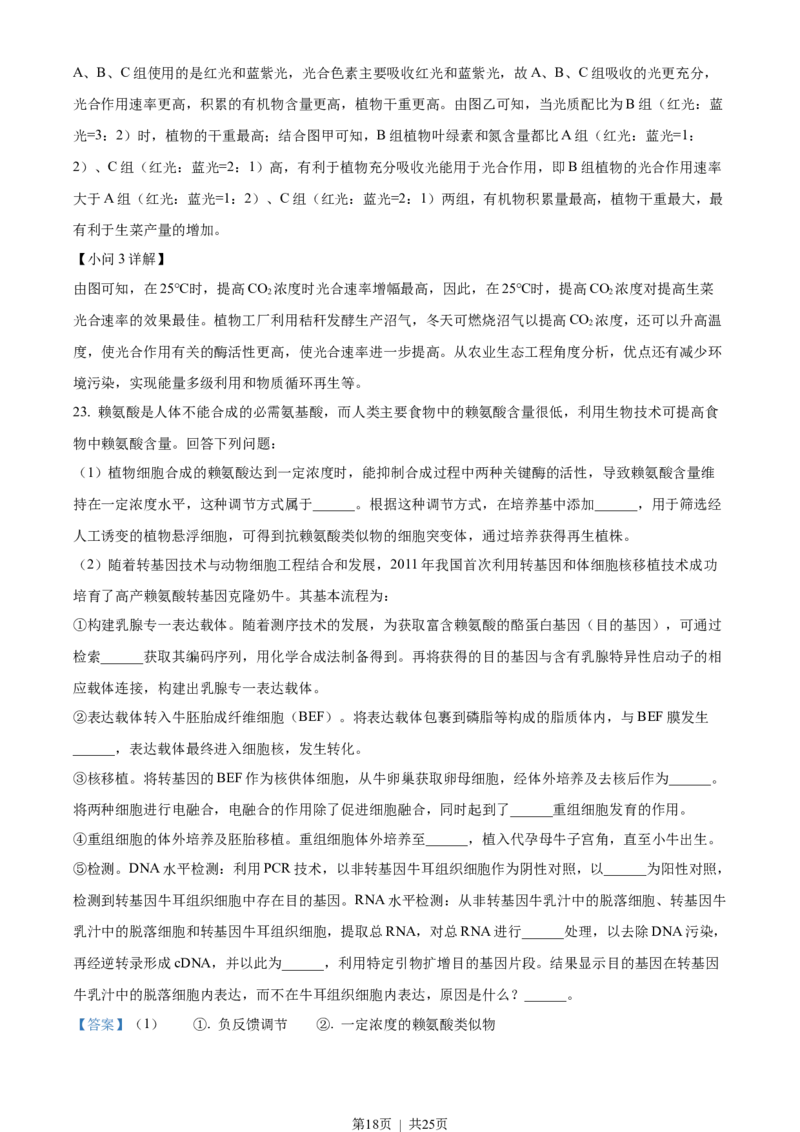 2023年高考生物试卷（浙江）6月（解析卷）_生物历年高考真题_新&middot;Word版2008-2025&middot;高考生物真题_生物（按年份分类）2008-2025_2023&middot;高考生物真题