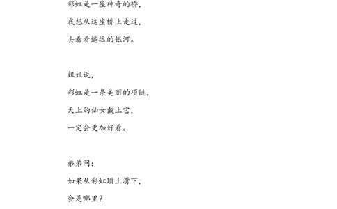 七彩课堂一语下-类文阅读10_一年级语文下册（统编版）_老课标资料_一年级下册全套课件资料_4.第四单元_10彩虹_类文阅读