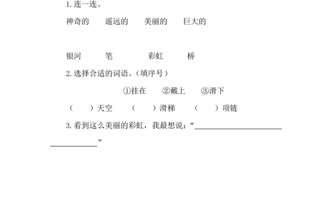 七彩课堂一语下-类文阅读10_一年级语文下册（统编版）_老课标资料_一年级下册全套课件资料_4.第四单元_10彩虹_类文阅读