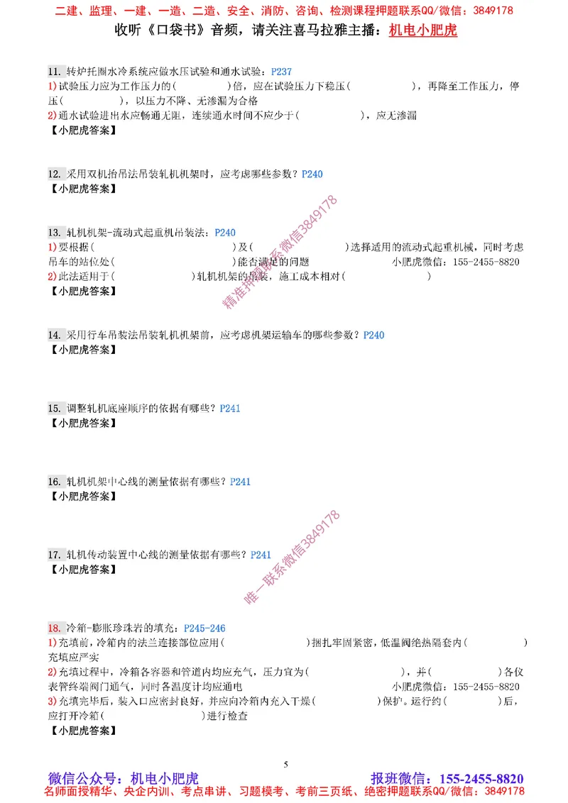 每周一练（8.10）空白版_2026年一级建造师_2026年一建机电_2025年一建机电SVIP_02-基础精讲✿高端面授✿深度强化_11-机电《教材精讲班》小肥虎SMR_每周一练