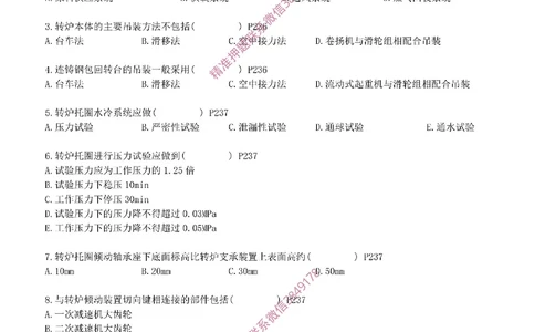 每周一练（8.10）空白版_2026年一级建造师_2026年一建机电_2025年一建机电SVIP_02-基础精讲✿高端面授✿深度强化_11-机电《教材精讲班》小肥虎SMR_每周一练
