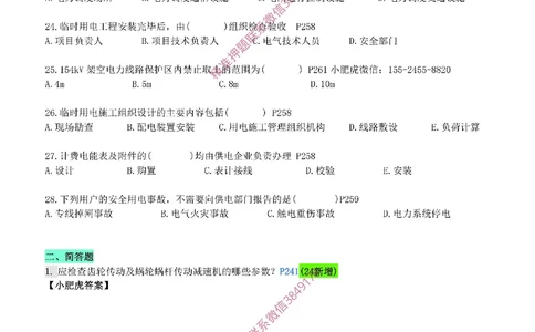 每周一练（8.10）空白版_2026年一级建造师_2026年一建机电_2025年一建机电SVIP_02-基础精讲✿高端面授✿深度强化_11-机电《教材精讲班》小肥虎SMR_每周一练