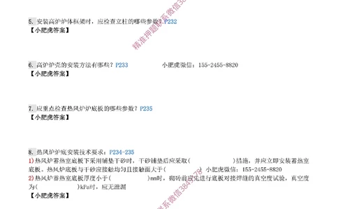 每周一练（8.10）空白版_2026年一级建造师_2026年一建机电_2025年一建机电SVIP_02-基础精讲✿高端面授✿深度强化_11-机电《教材精讲班》小肥虎SMR_每周一练