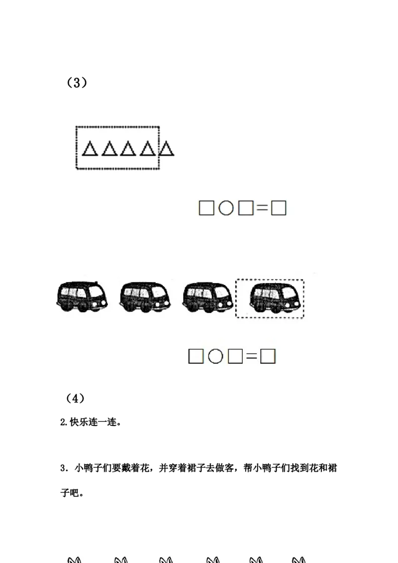 5.3减法的初步认识以及5以内的减法_一年级上下册资料_小学一年级学习资料-25年更新版_1-03、小学一年级数学上册_冀教版_02、课时练习