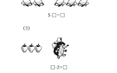 5.3减法的初步认识以及5以内的减法_一年级上下册资料_小学一年级学习资料-25年更新版_1-03、小学一年级数学上册_冀教版_02、课时练习