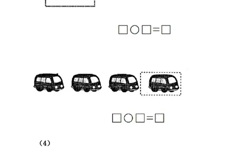 5.3减法的初步认识以及5以内的减法_一年级上下册资料_小学一年级学习资料-25年更新版_1-03、小学一年级数学上册_冀教版_02、课时练习