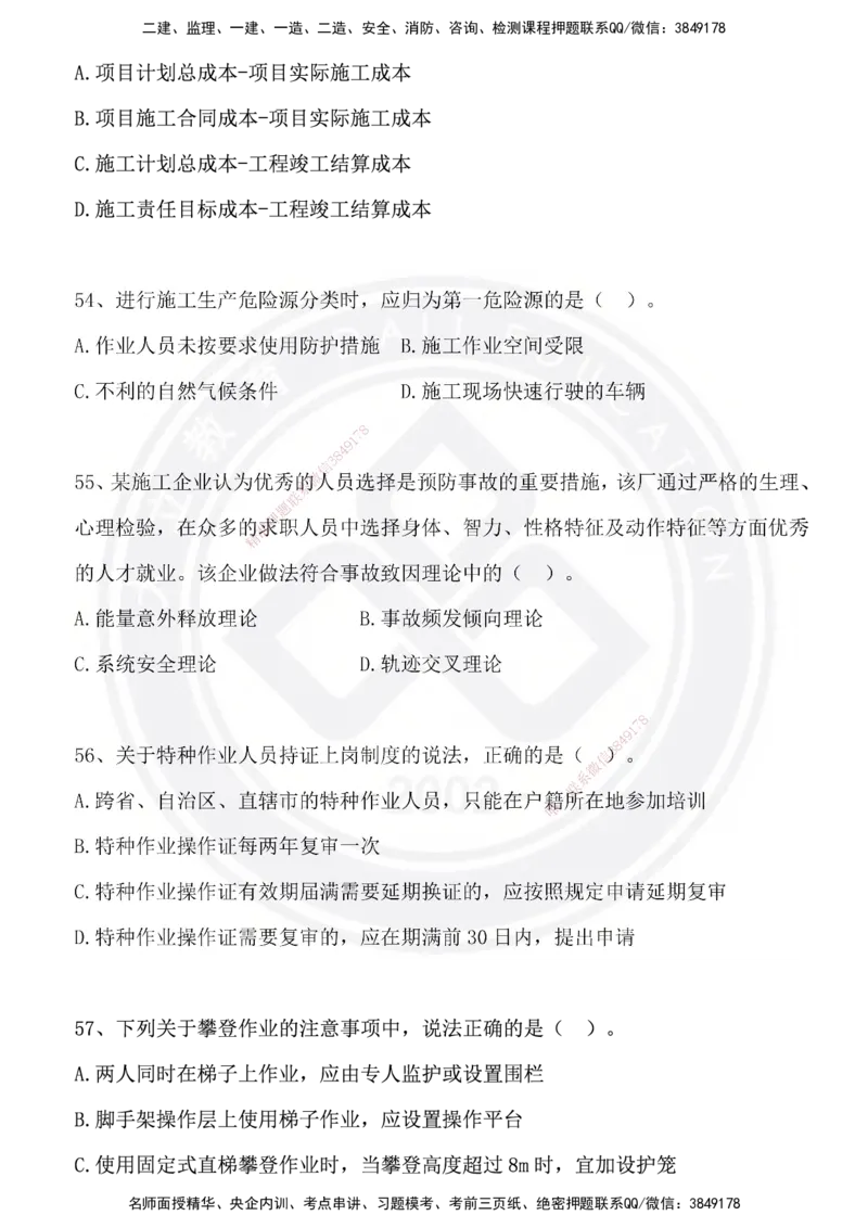 DL-管理-模拟试卷_2026年一级建造师_2026年一建管理_2025年一建管理SVIP_01-精华文档✿电子教材✿历年真题_63-管理《模拟试卷》DL