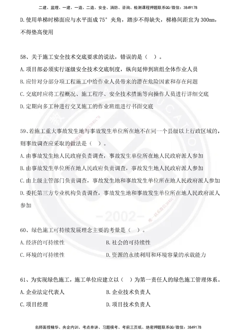 DL-管理-模拟试卷_2026年一级建造师_2026年一建管理_2025年一建管理SVIP_01-精华文档✿电子教材✿历年真题_63-管理《模拟试卷》DL