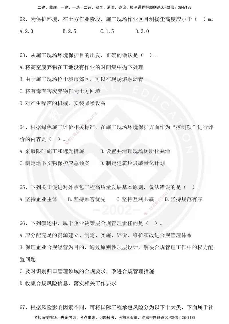 DL-管理-模拟试卷_2026年一级建造师_2026年一建管理_2025年一建管理SVIP_01-精华文档✿电子教材✿历年真题_63-管理《模拟试卷》DL