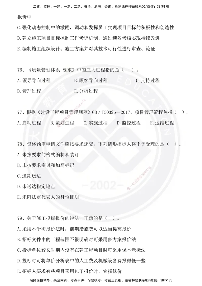 DL-管理-模拟试卷_2026年一级建造师_2026年一建管理_2025年一建管理SVIP_01-精华文档✿电子教材✿历年真题_63-管理《模拟试卷》DL