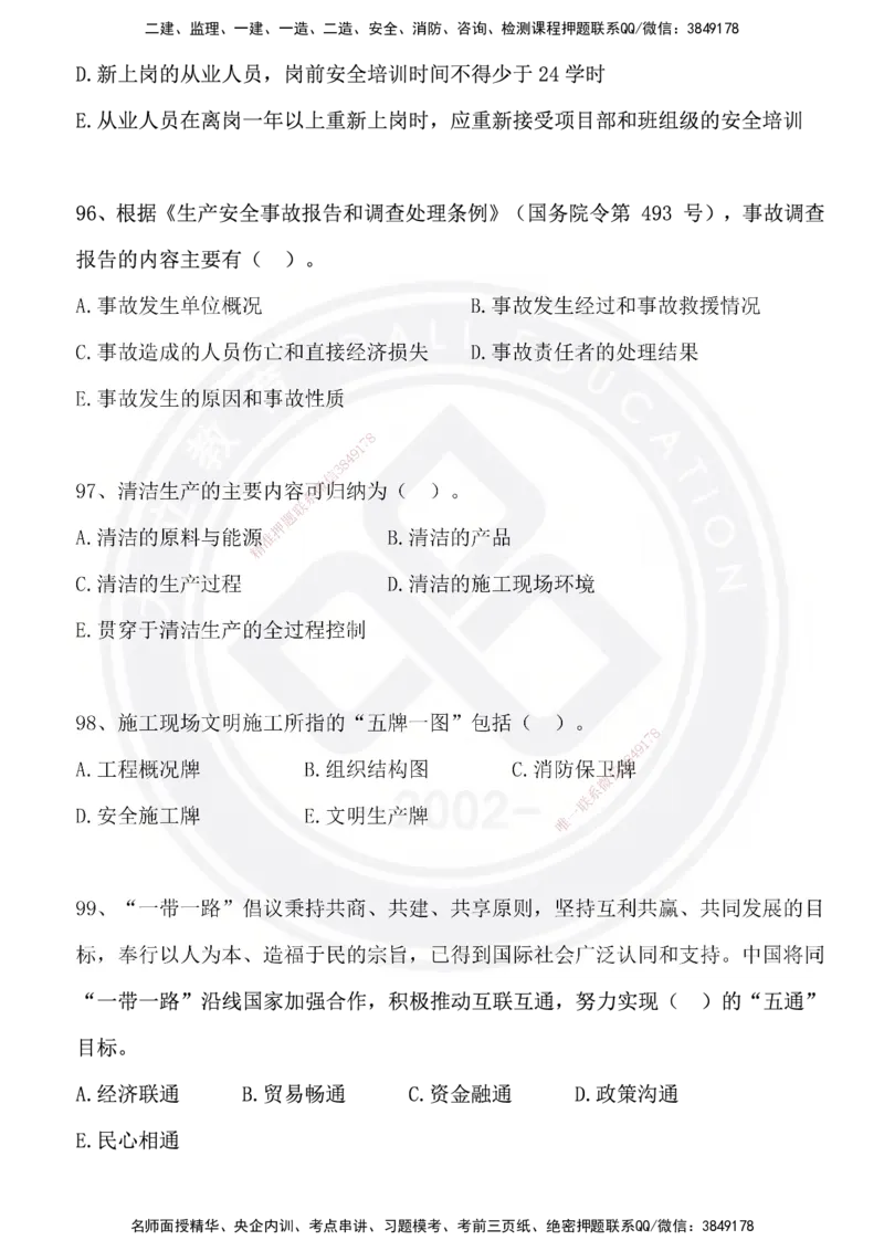 DL-管理-模拟试卷_2026年一级建造师_2026年一建管理_2025年一建管理SVIP_01-精华文档✿电子教材✿历年真题_63-管理《模拟试卷》DL