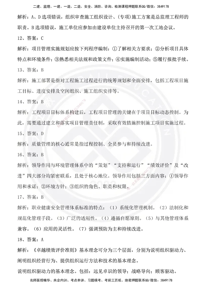 DL-管理-模拟试卷_2026年一级建造师_2026年一建管理_2025年一建管理SVIP_01-精华文档✿电子教材✿历年真题_63-管理《模拟试卷》DL