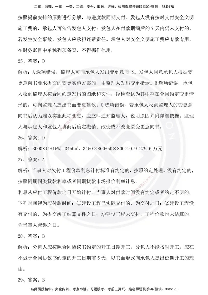 DL-管理-模拟试卷_2026年一级建造师_2026年一建管理_2025年一建管理SVIP_01-精华文档✿电子教材✿历年真题_63-管理《模拟试卷》DL