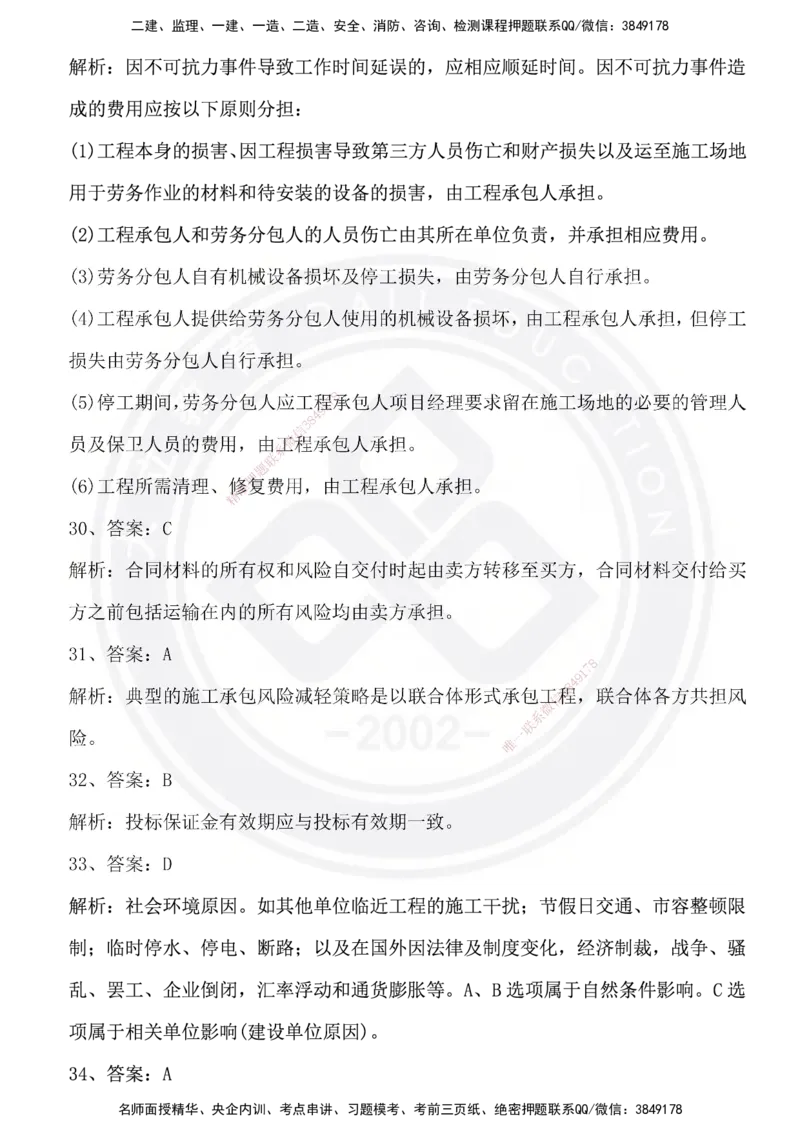 DL-管理-模拟试卷_2026年一级建造师_2026年一建管理_2025年一建管理SVIP_01-精华文档✿电子教材✿历年真题_63-管理《模拟试卷》DL