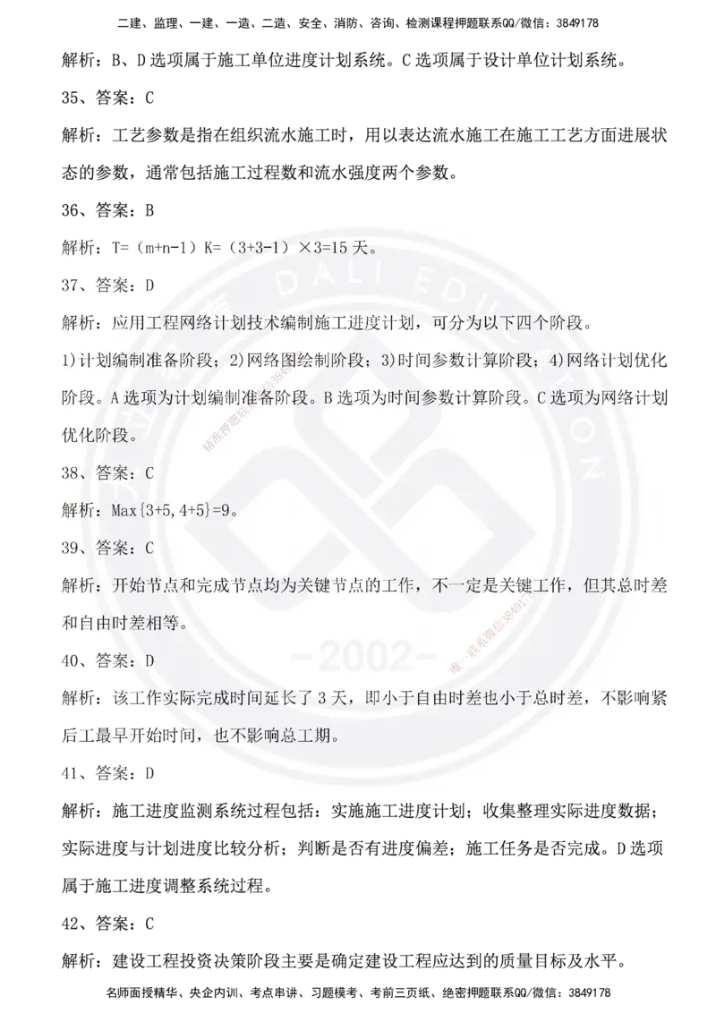 DL-管理-模拟试卷_2026年一级建造师_2026年一建管理_2025年一建管理SVIP_01-精华文档✿电子教材✿历年真题_63-管理《模拟试卷》DL