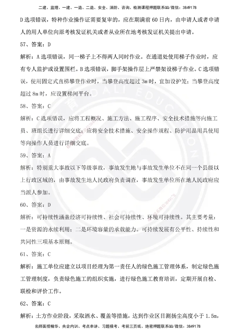 DL-管理-模拟试卷_2026年一级建造师_2026年一建管理_2025年一建管理SVIP_01-精华文档✿电子教材✿历年真题_63-管理《模拟试卷》DL