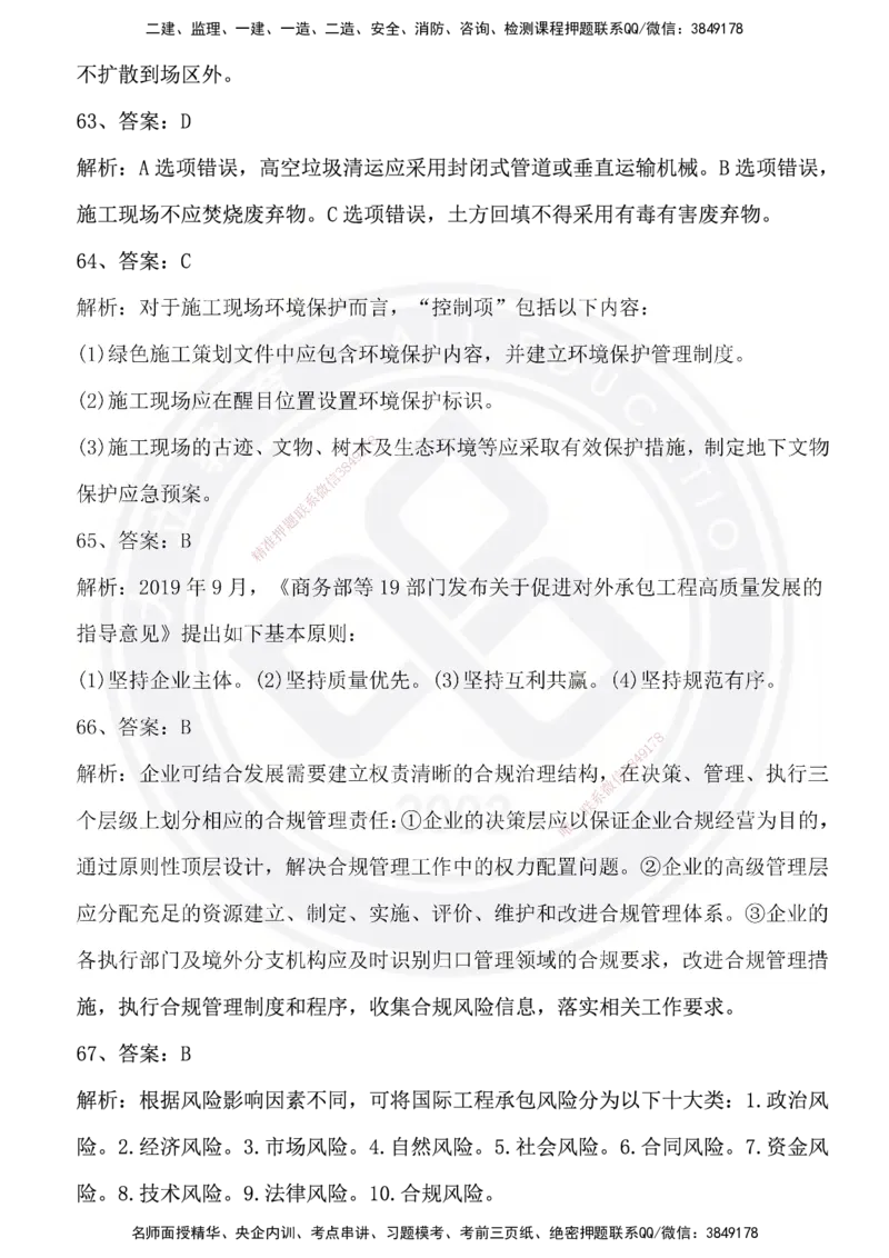 DL-管理-模拟试卷_2026年一级建造师_2026年一建管理_2025年一建管理SVIP_01-精华文档✿电子教材✿历年真题_63-管理《模拟试卷》DL