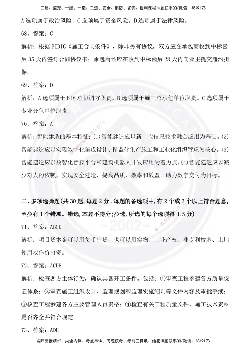 DL-管理-模拟试卷_2026年一级建造师_2026年一建管理_2025年一建管理SVIP_01-精华文档✿电子教材✿历年真题_63-管理《模拟试卷》DL