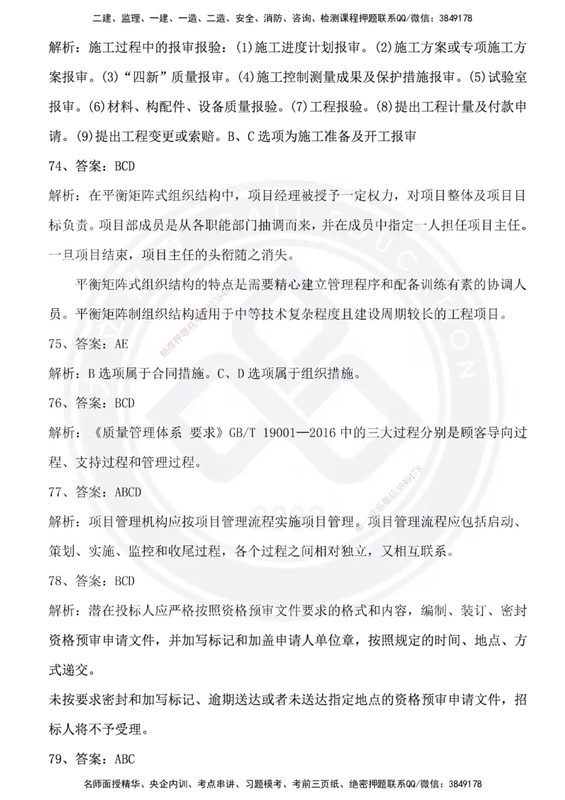 DL-管理-模拟试卷_2026年一级建造师_2026年一建管理_2025年一建管理SVIP_01-精华文档✿电子教材✿历年真题_63-管理《模拟试卷》DL