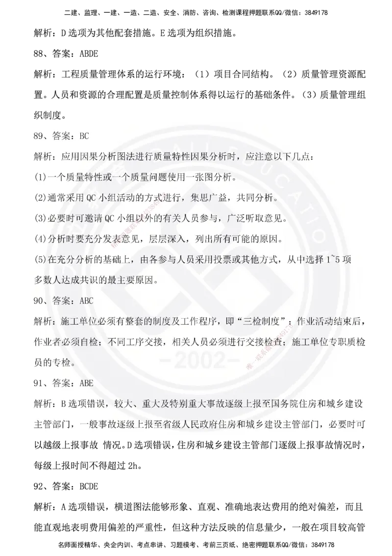 DL-管理-模拟试卷_2026年一级建造师_2026年一建管理_2025年一建管理SVIP_01-精华文档✿电子教材✿历年真题_63-管理《模拟试卷》DL