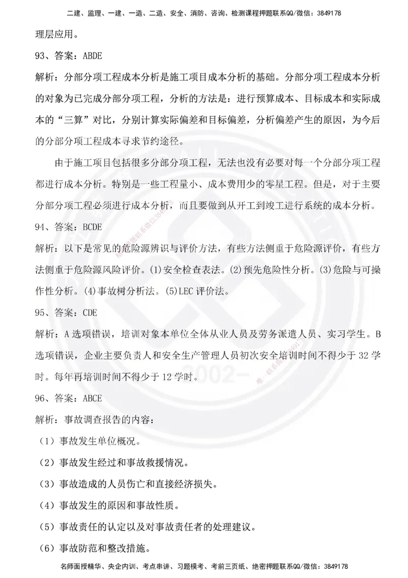 DL-管理-模拟试卷_2026年一级建造师_2026年一建管理_2025年一建管理SVIP_01-精华文档✿电子教材✿历年真题_63-管理《模拟试卷》DL