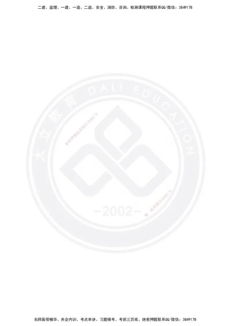 DL-管理-模拟试卷_2026年一级建造师_2026年一建管理_2025年一建管理SVIP_01-精华文档✿电子教材✿历年真题_63-管理《模拟试卷》DL