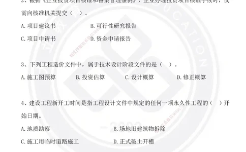 DL-管理-模拟试卷_2026年一级建造师_2026年一建管理_2025年一建管理SVIP_01-精华文档✿电子教材✿历年真题_63-管理《模拟试卷》DL