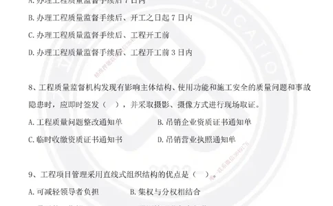 DL-管理-模拟试卷_2026年一级建造师_2026年一建管理_2025年一建管理SVIP_01-精华文档✿电子教材✿历年真题_63-管理《模拟试卷》DL