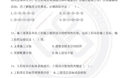 DL-管理-模拟试卷_2026年一级建造师_2026年一建管理_2025年一建管理SVIP_01-精华文档✿电子教材✿历年真题_63-管理《模拟试卷》DL