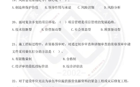 DL-管理-模拟试卷_2026年一级建造师_2026年一建管理_2025年一建管理SVIP_01-精华文档✿电子教材✿历年真题_63-管理《模拟试卷》DL