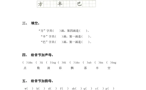 8雨点儿_一年级上下册资料_小学一年级学习资料-25年更新版_1-01、小学一年级语文上册_02、课时练习_语文一（上）同步练习