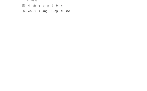 8雨点儿_一年级上下册资料_小学一年级学习资料-25年更新版_1-01、小学一年级语文上册_02、课时练习_语文一（上）同步练习