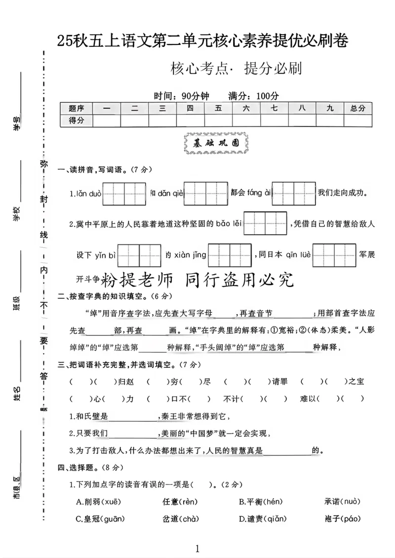 第二单元提优卷（2）分享版_小学全网线上同款资料_k92_1-8单元数学语文试卷＋答案_第二单元试卷专项