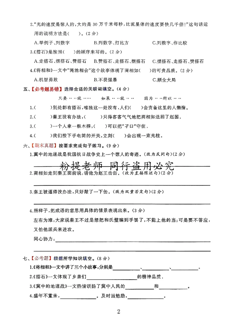 第二单元提优卷（2）分享版_小学全网线上同款资料_k92_1-8单元数学语文试卷＋答案_第二单元试卷专项