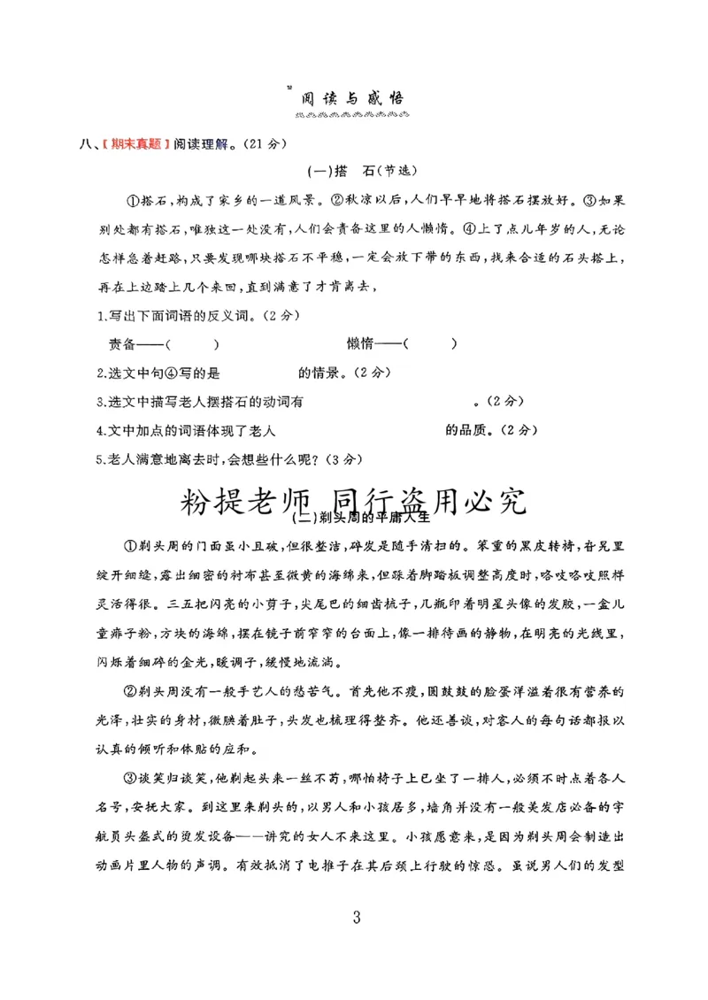 第二单元提优卷（2）分享版_小学全网线上同款资料_k92_1-8单元数学语文试卷＋答案_第二单元试卷专项
