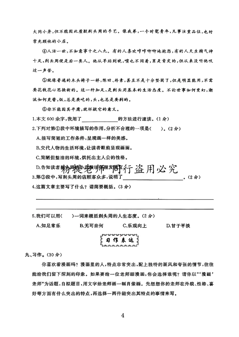 第二单元提优卷（2）分享版_小学全网线上同款资料_k92_1-8单元数学语文试卷＋答案_第二单元试卷专项
