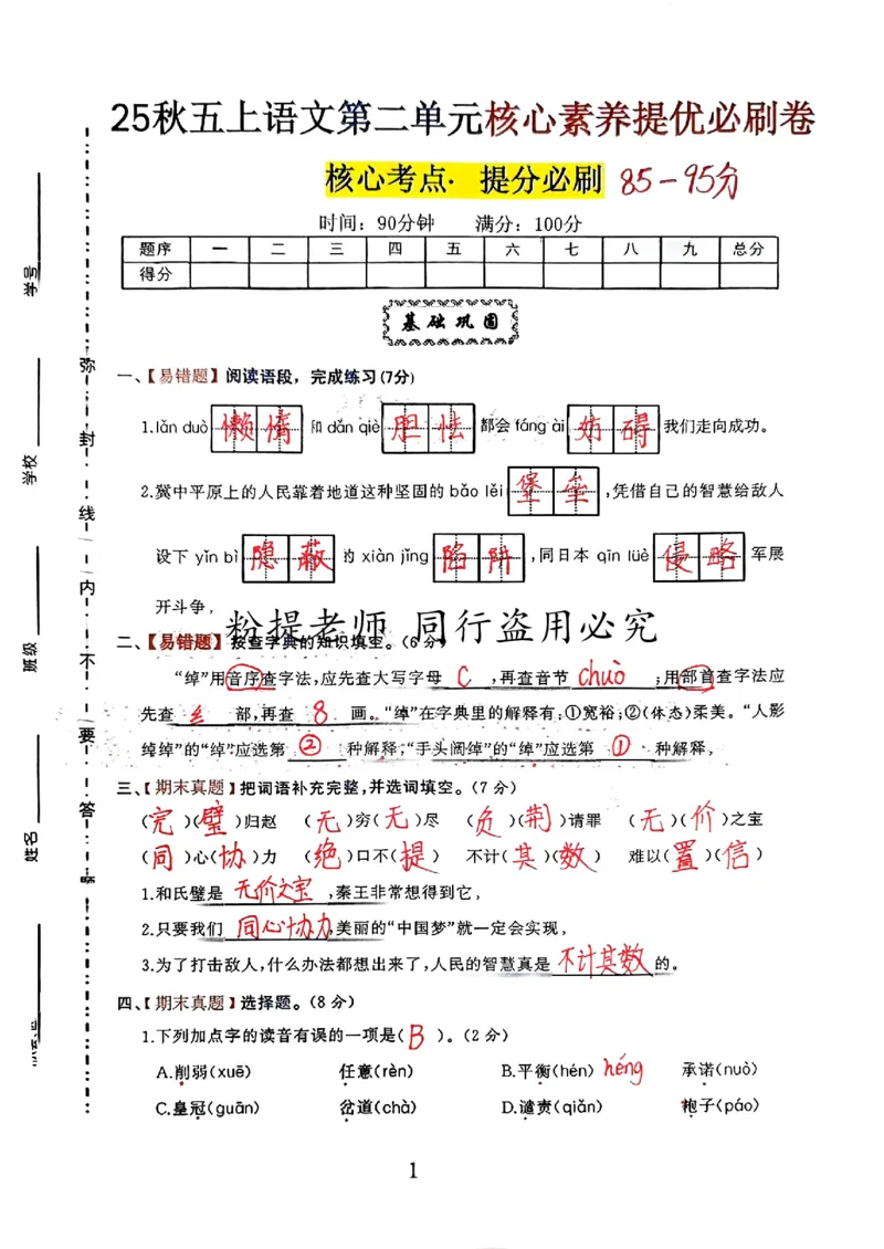 第二单元提优卷（2）分享版_小学全网线上同款资料_k92_1-8单元数学语文试卷＋答案_第二单元试卷专项