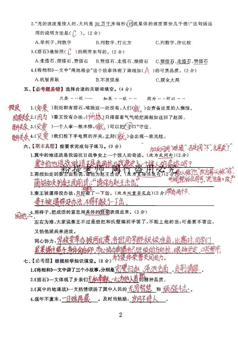 第二单元提优卷（2）分享版_小学全网线上同款资料_k92_1-8单元数学语文试卷＋答案_第二单元试卷专项