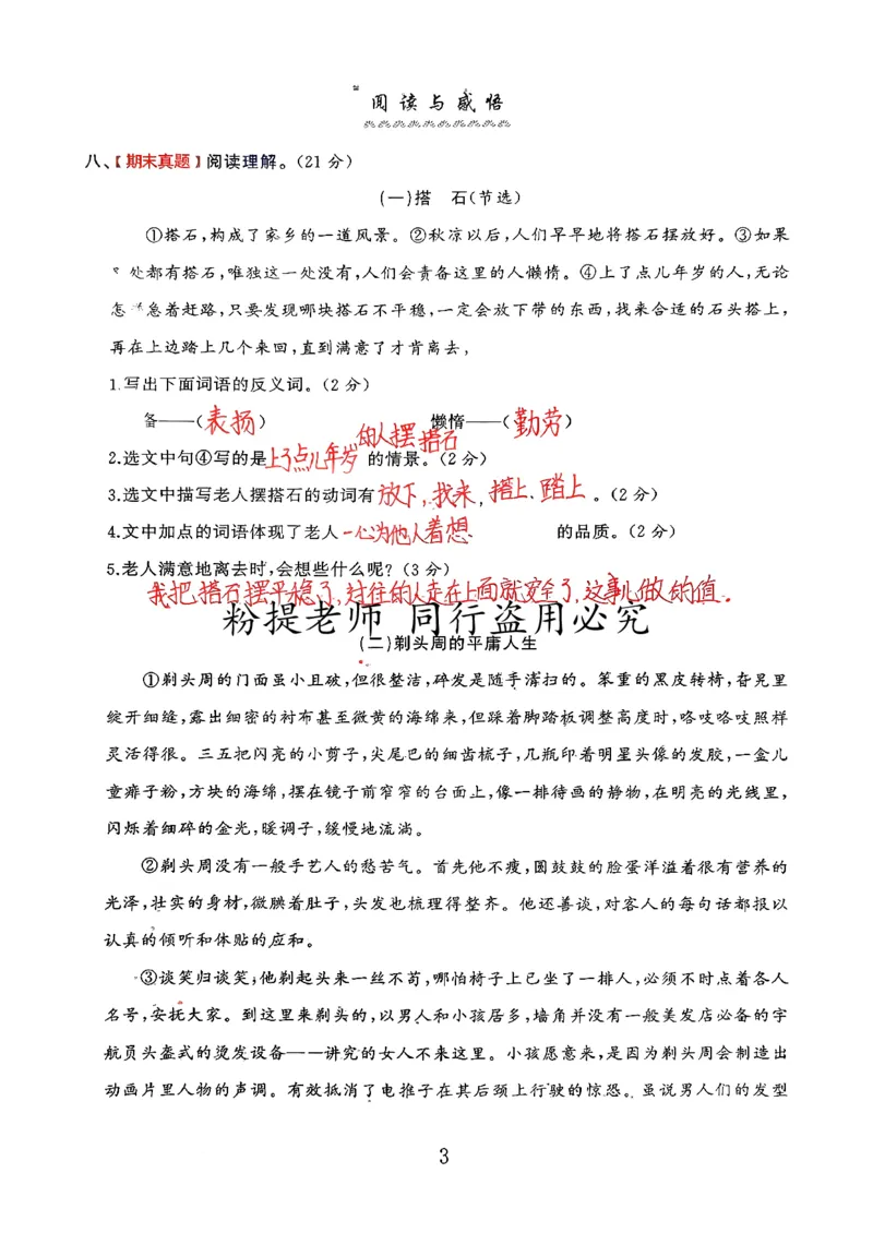 第二单元提优卷（2）分享版_小学全网线上同款资料_k92_1-8单元数学语文试卷＋答案_第二单元试卷专项
