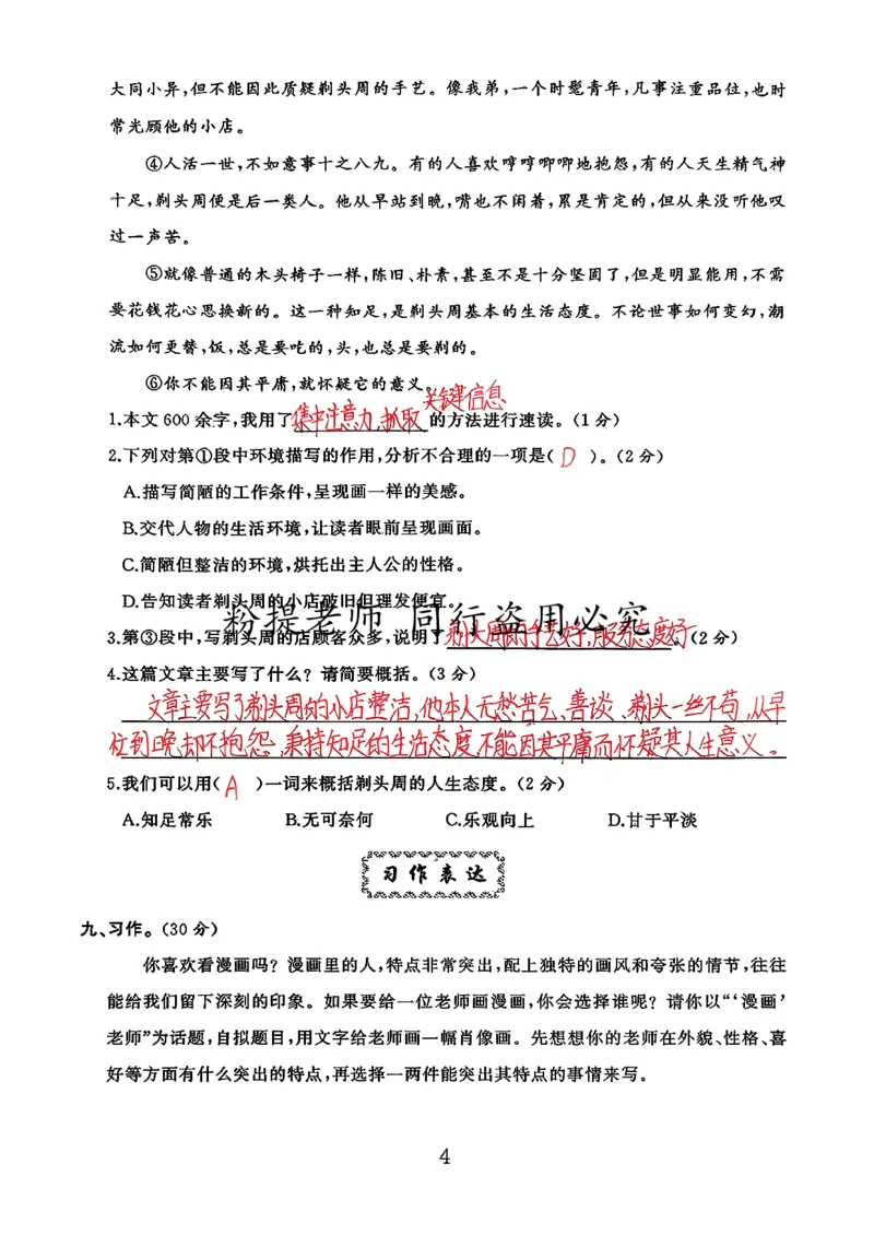 第二单元提优卷（2）分享版_小学全网线上同款资料_k92_1-8单元数学语文试卷＋答案_第二单元试卷专项