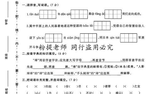 第二单元提优卷（2）分享版_小学全网线上同款资料_k92_1-8单元数学语文试卷＋答案_第二单元试卷专项