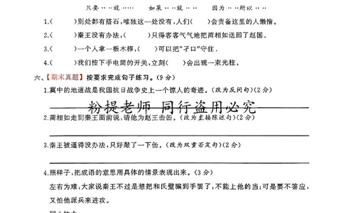 第二单元提优卷（2）分享版_小学全网线上同款资料_k92_1-8单元数学语文试卷＋答案_第二单元试卷专项