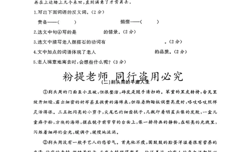 第二单元提优卷（2）分享版_小学全网线上同款资料_k92_1-8单元数学语文试卷＋答案_第二单元试卷专项