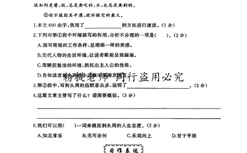 第二单元提优卷（2）分享版_小学全网线上同款资料_k92_1-8单元数学语文试卷＋答案_第二单元试卷专项