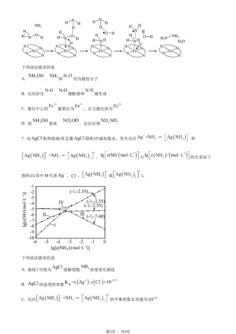 2023年高考化学试卷（新课标）（空白卷）_历年高考真题合集_化学历年高考真题_新&middot;Word版2008-2025&middot;高考化学真题_化学（按试卷类型分类）2008-2025_全国卷&middot;化学（2008-2024）