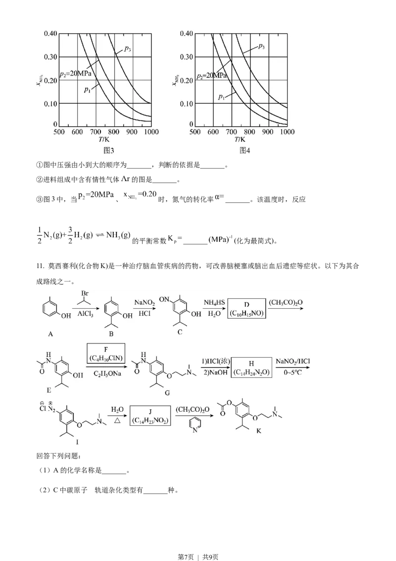 2023年高考化学试卷（新课标）（空白卷）_历年高考真题合集_化学历年高考真题_新&middot;Word版2008-2025&middot;高考化学真题_化学（按试卷类型分类）2008-2025_全国卷&middot;化学（2008-2024）
