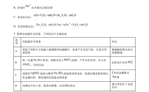 2023年高考化学试卷（新课标）（空白卷）_历年高考真题合集_化学历年高考真题_新&middot;Word版2008-2025&middot;高考化学真题_化学（按试卷类型分类）2008-2025_全国卷&middot;化学（2008-2024）