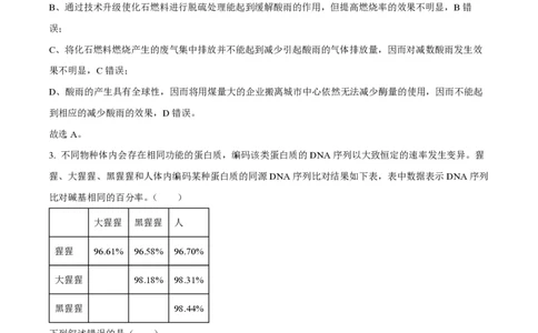 2023年高考生物试卷（浙江）6月（解析卷）_生物历年高考真题_新&middot;PDF版2008-2025&middot;高考生物真题_生物（按年份分类）2008-2025_2023&middot;高考生物真题
