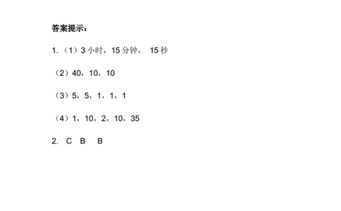 7.3认识经过的时间_二年级上下册资料_二年级语数英上下册学习资料_3-7-4、小学二年级数学下册_冀教版_2、同步练习_第1套