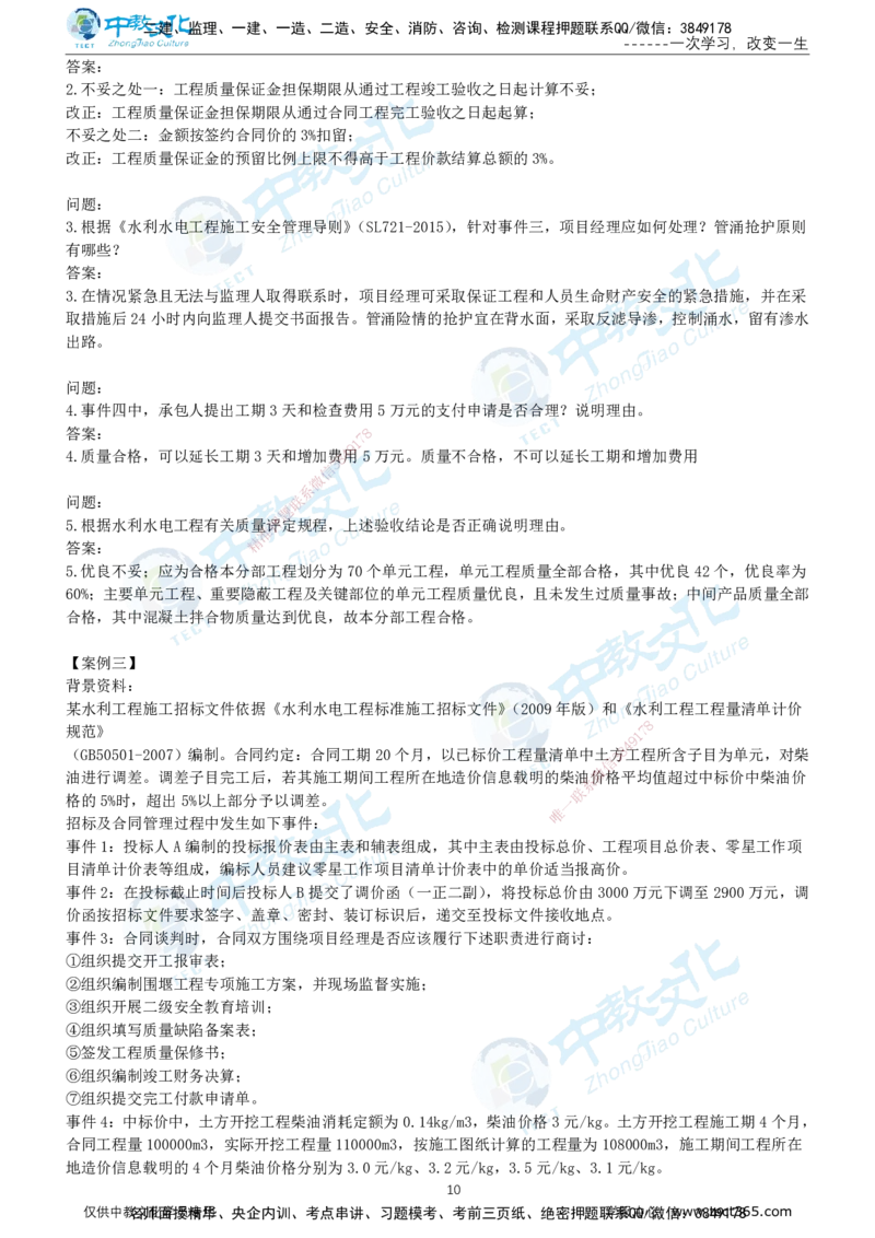 03.2025年-一建《水利》押题卷-B卷-有答案_2026年一级建造师_2026年一建水利_2025年一建水利SVIP_05-考前密训✿央企特训✿机构普押_17-水利《超押AB卷》ZJ_课程讲义